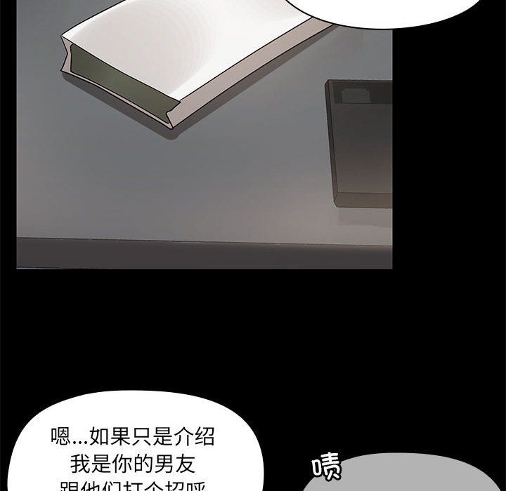 《共享男友》漫画 第2話