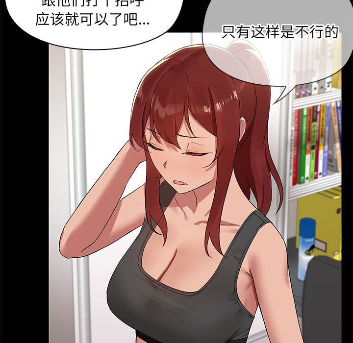《共享男友》漫画 第2話