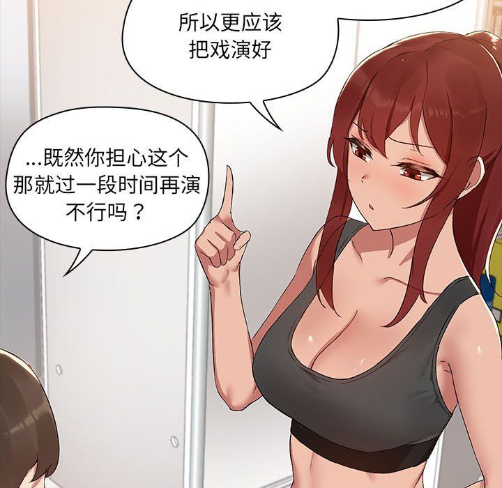 《共享男友》漫画 第2話
