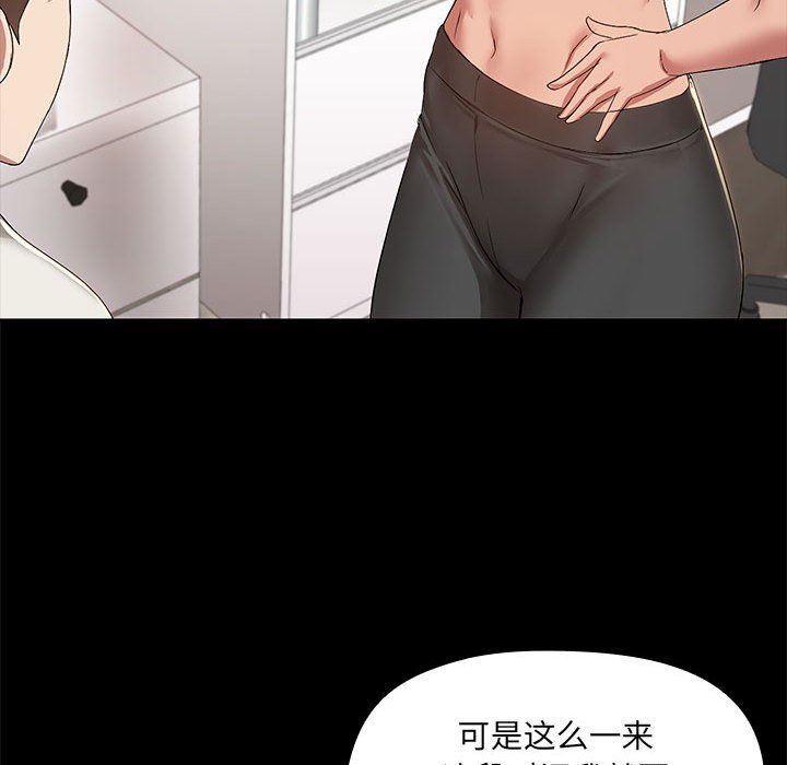 《共享男友》漫画 第2話