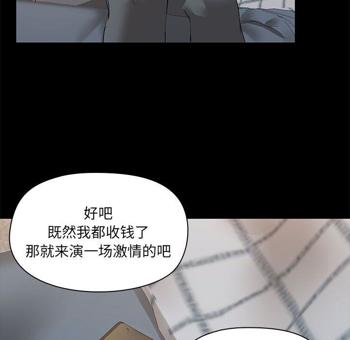 《共享男友》漫画 第2話