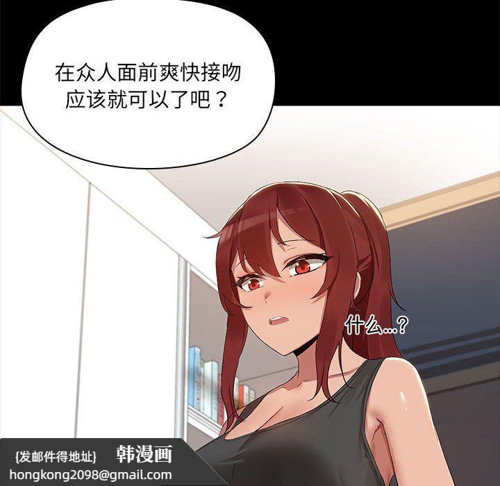 《共享男友》漫画 第2話