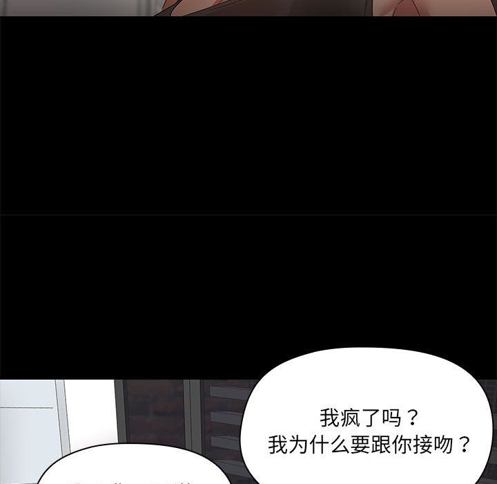 《共享男友》漫画 第2話