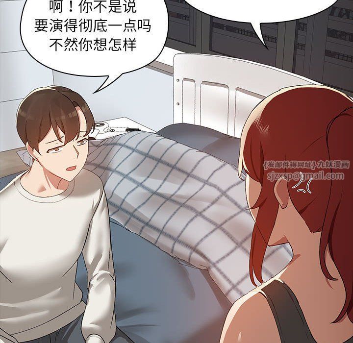 《共享男友》漫画 第2話