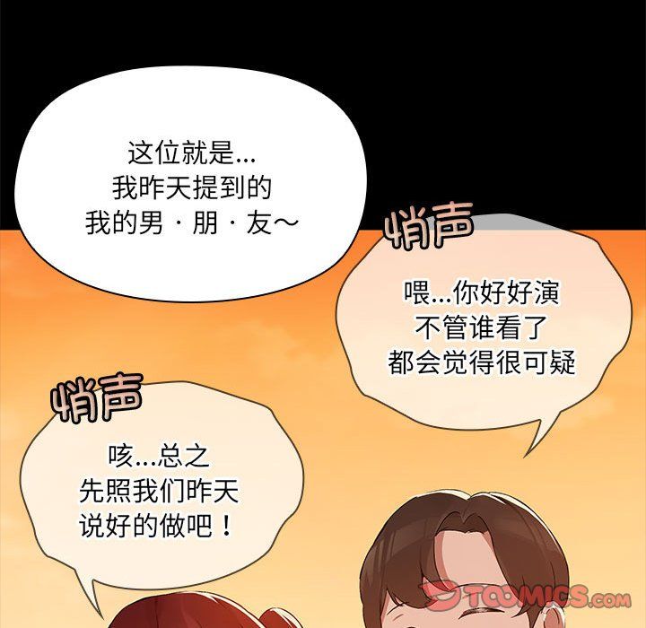 《共享男友》漫画 第2話