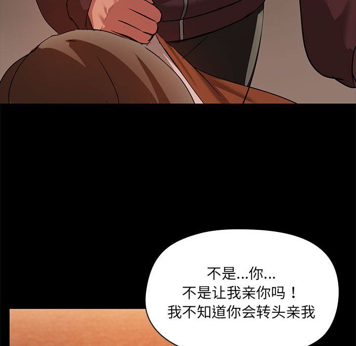《共享男友》漫画 第2話