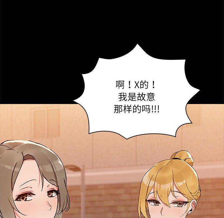 《共享男友》漫画 第2話