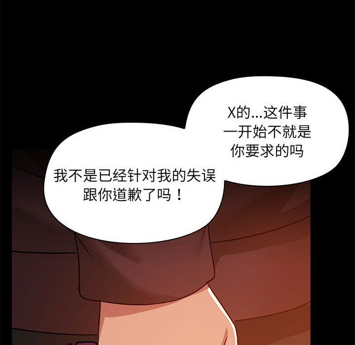 《共享男友》漫画 第2話