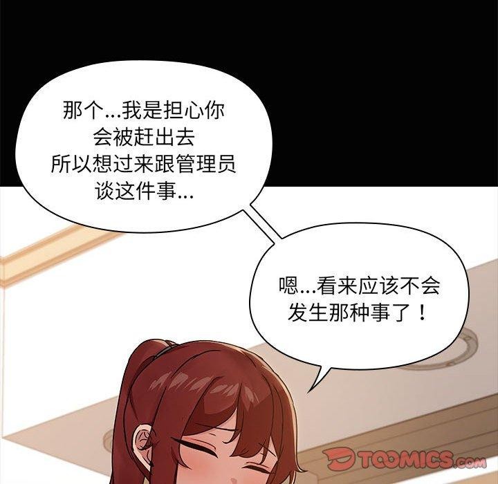 《共享男友》漫画 第20話