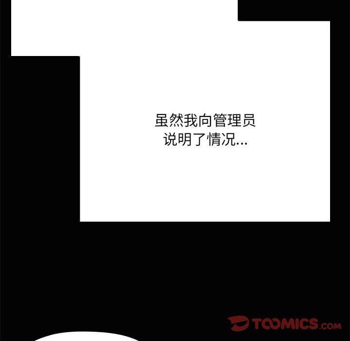 《共享男友》漫画 第20話