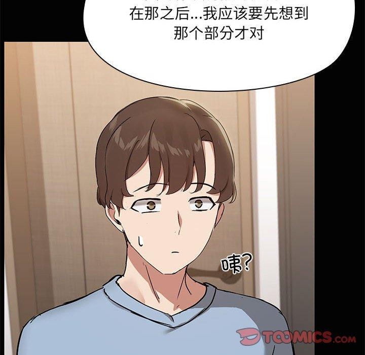 《共享男友》漫画 第20話