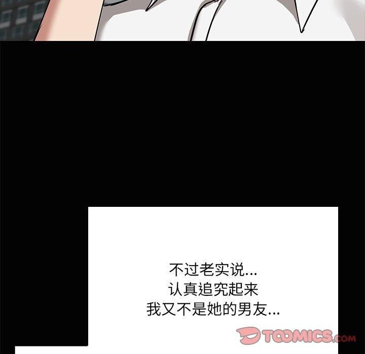 《共享男友》漫画 第20話
