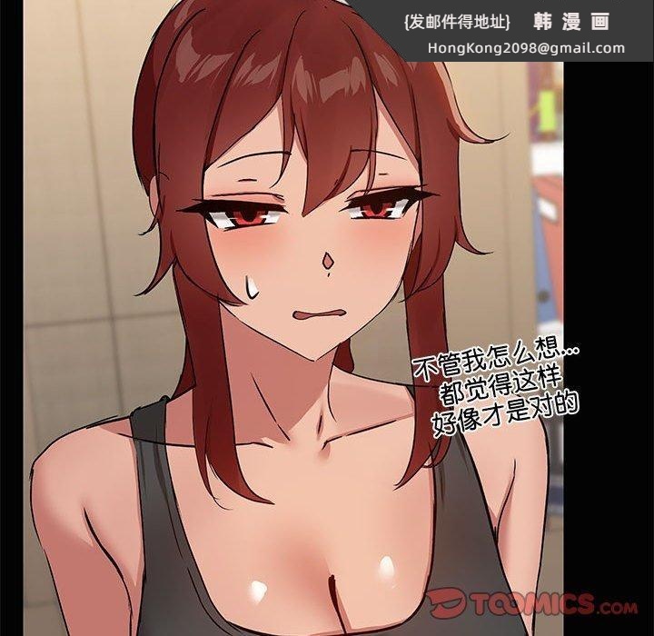 《共享男友》漫画 第20話