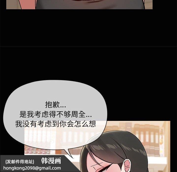 《共享男友》漫画 第20話
