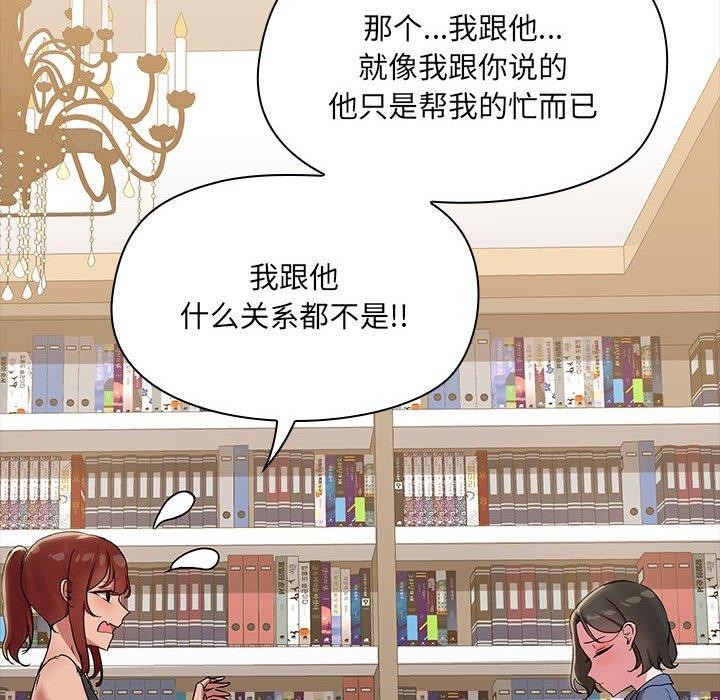 《共享男友》漫画 第20話
