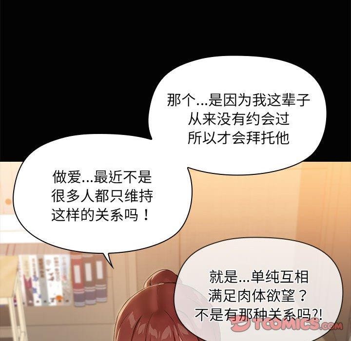 《共享男友》漫画 第20話