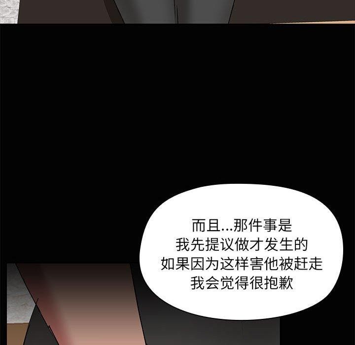 《共享男友》漫画 第20話