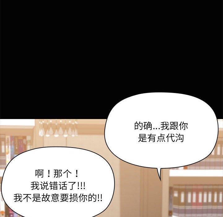 《共享男友》漫画 第20話
