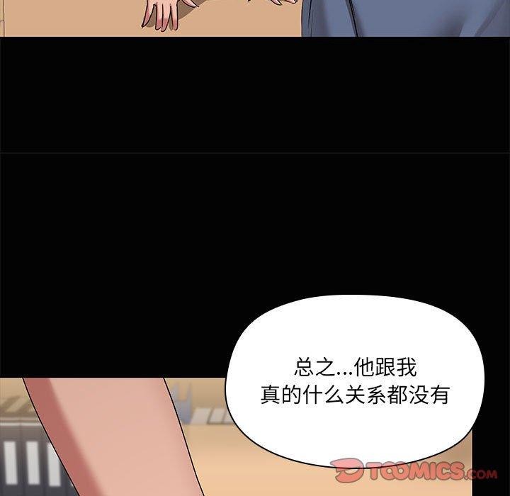 《共享男友》漫画 第20話