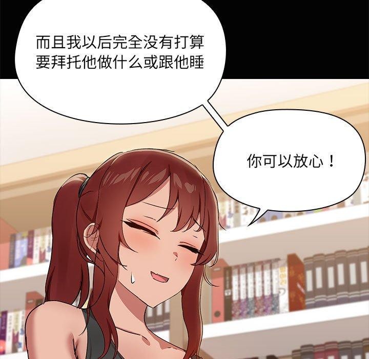 《共享男友》漫画 第20話