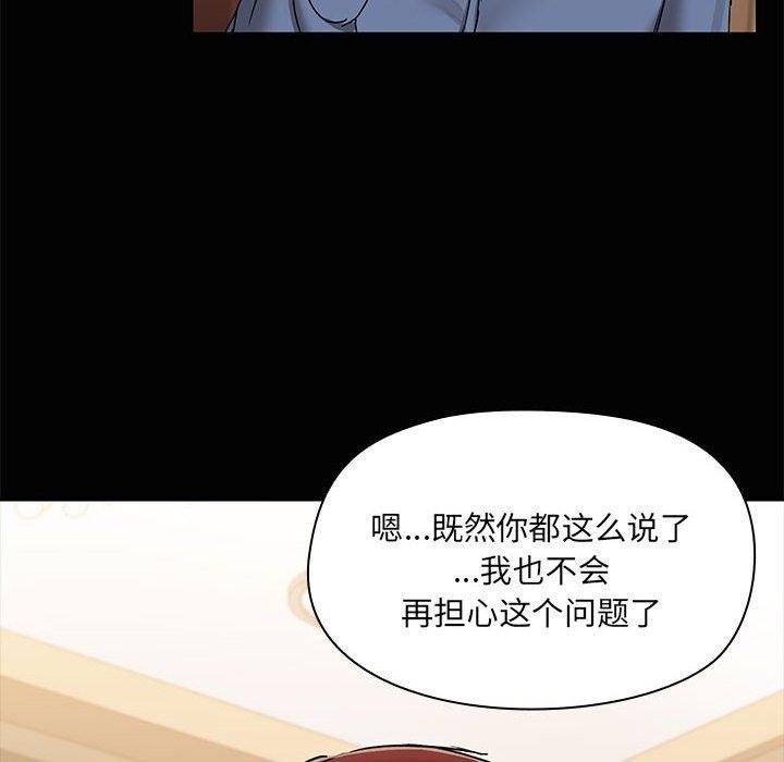 《共享男友》漫画 第20話