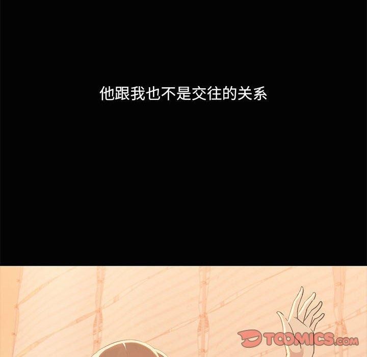 《共享男友》漫画 第20話