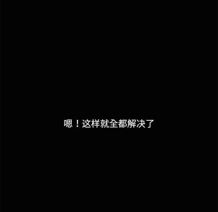 《共享男友》漫画 第20話
