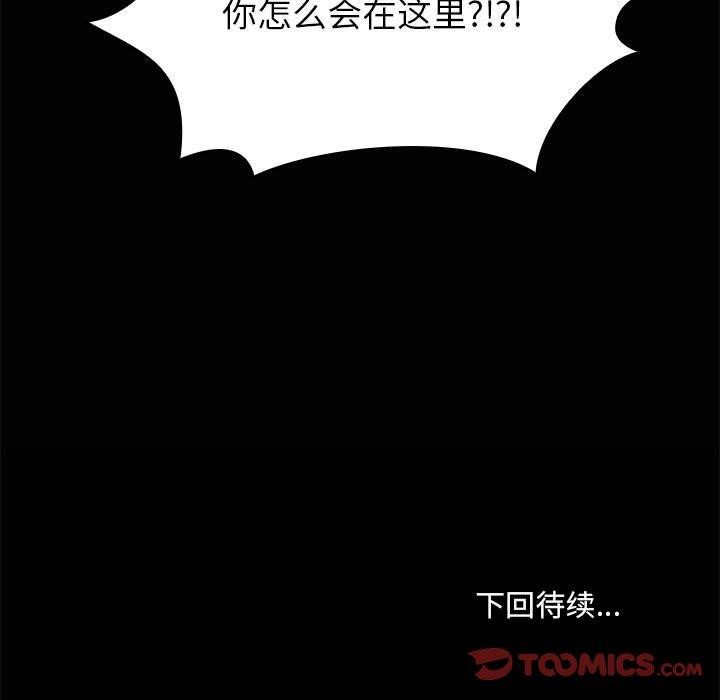 《共享男友》漫画 第20話