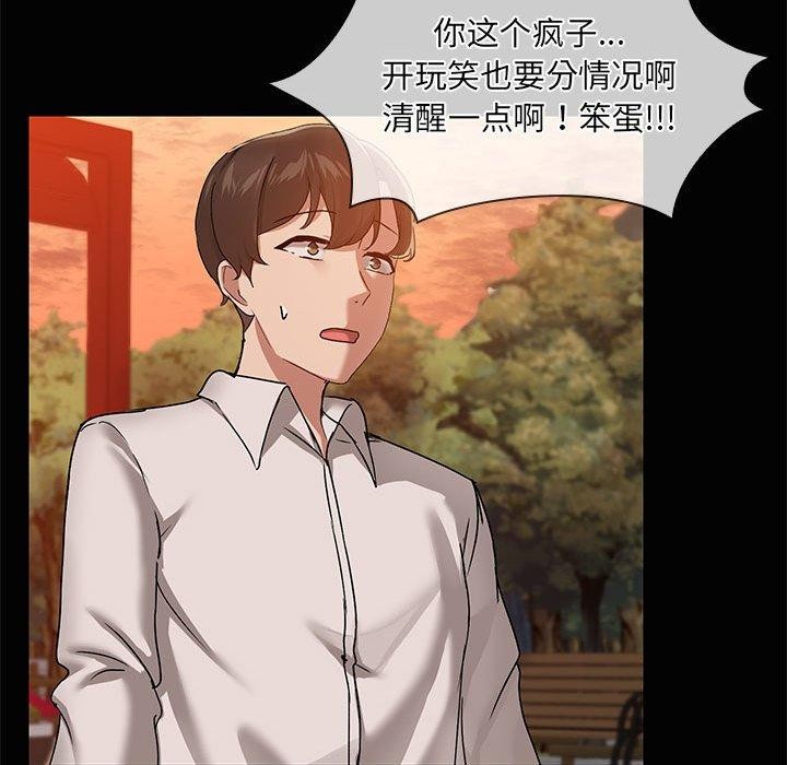 《共享男友》漫画 第21話