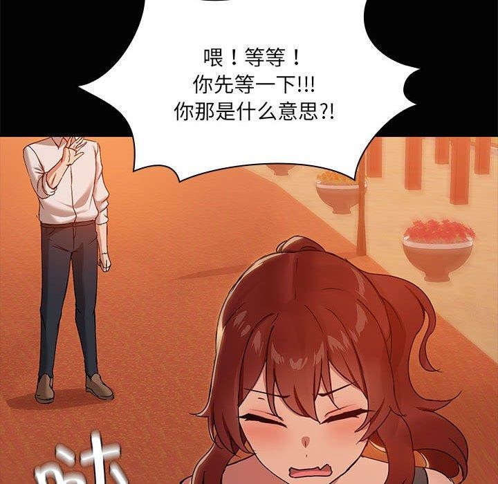 《共享男友》漫画 第21話