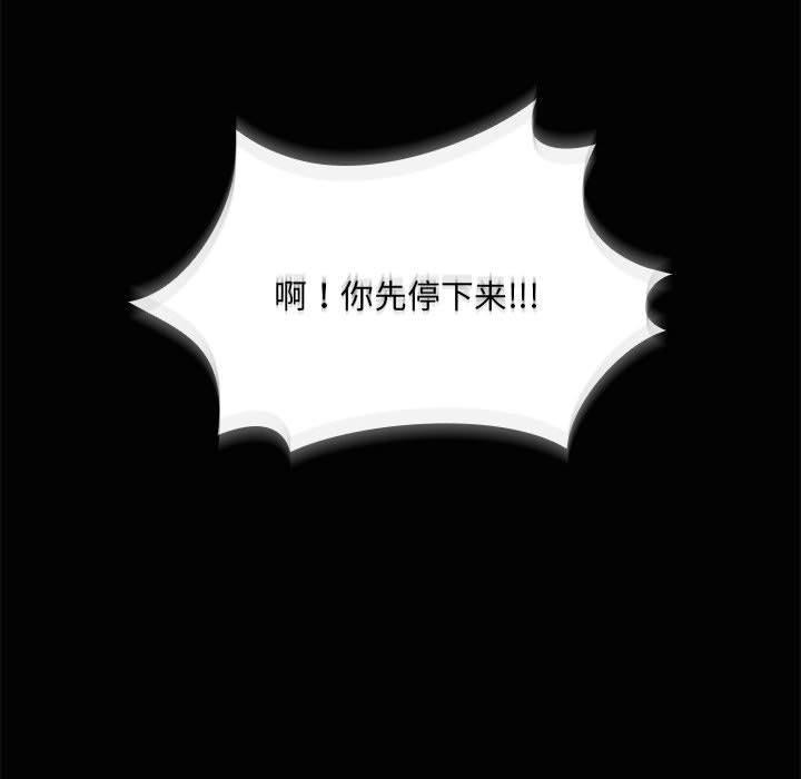 《共享男友》漫画 第21話