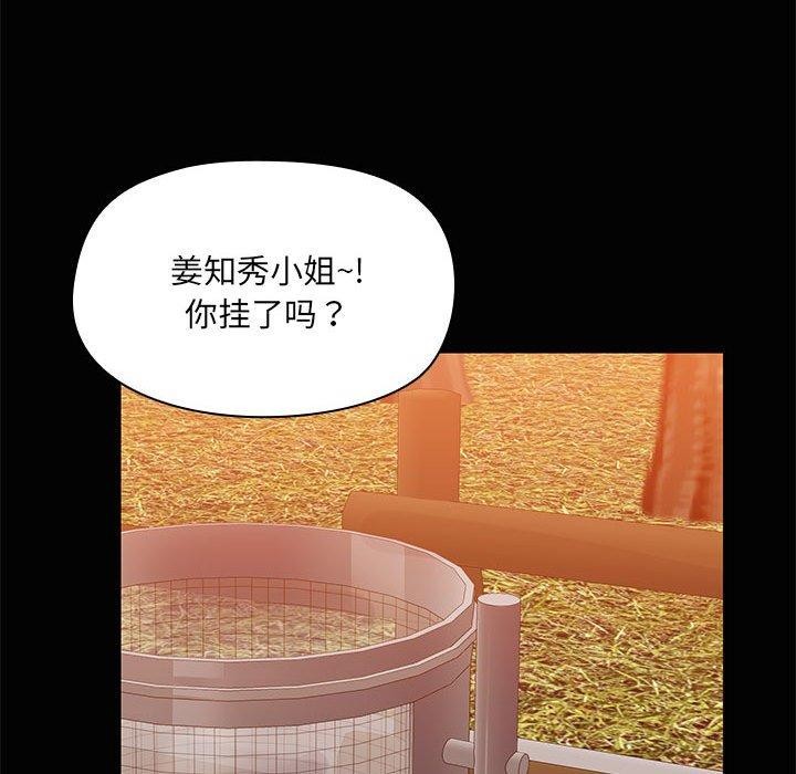 《共享男友》漫画 第21話
