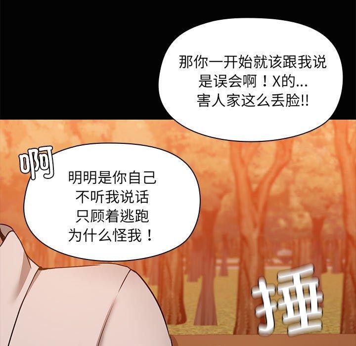 《共享男友》漫画 第21話