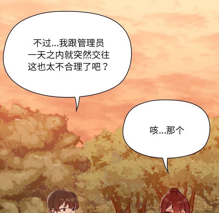 《共享男友》漫画 第21話