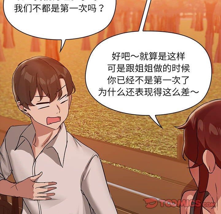 《共享男友》漫画 第21話