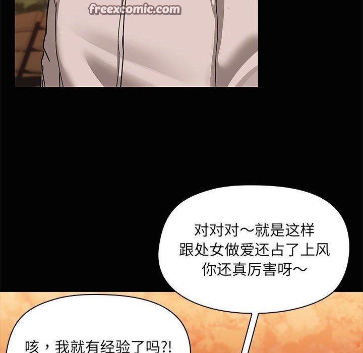 《共享男友》漫画 第21話