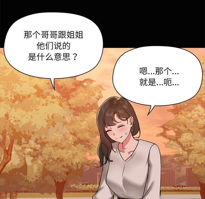 《共享男友》漫画 第21話