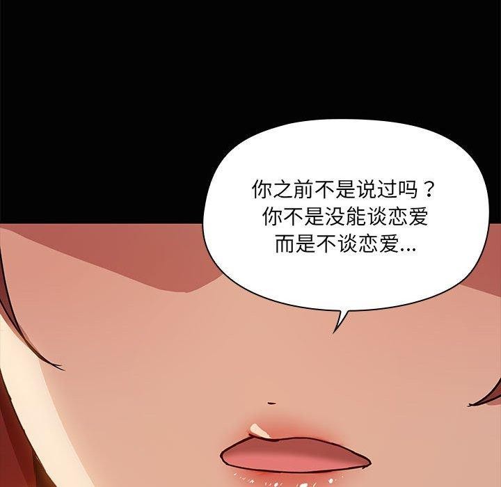 《共享男友》漫画 第21話