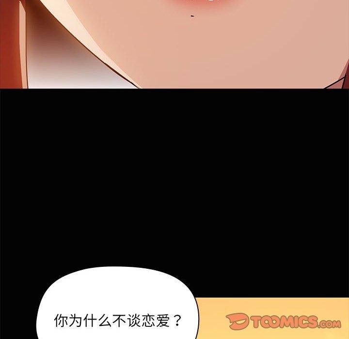 《共享男友》漫画 第21話
