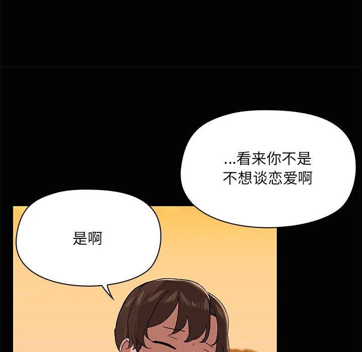 《共享男友》漫画 第21話