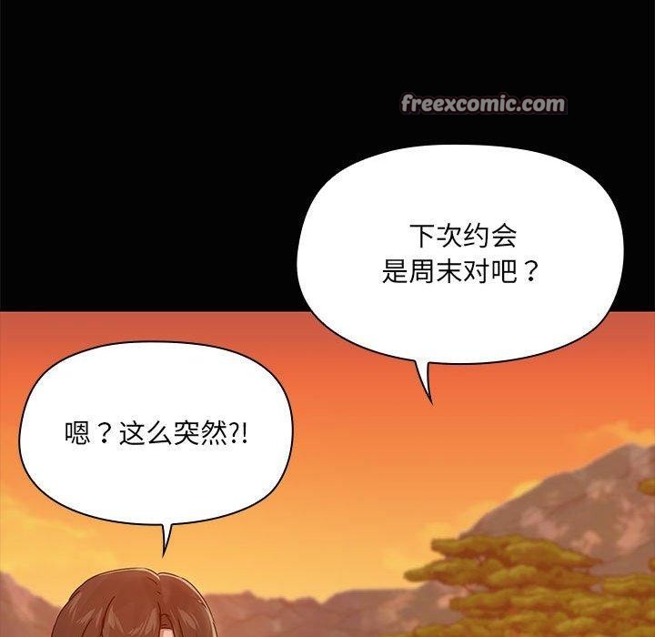 《共享男友》漫画 第21話
