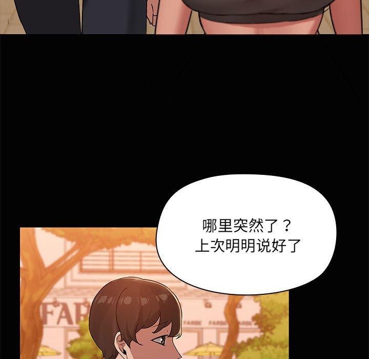 《共享男友》漫画 第21話