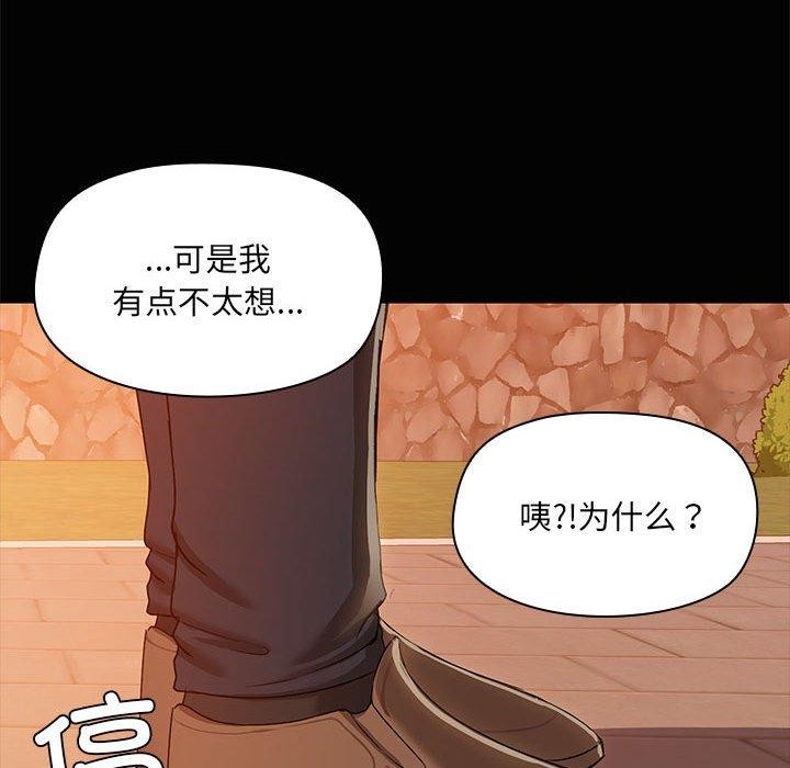 《共享男友》漫画 第21話