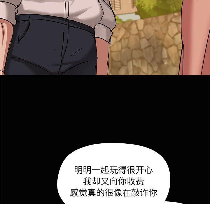 《共享男友》漫画 第21話