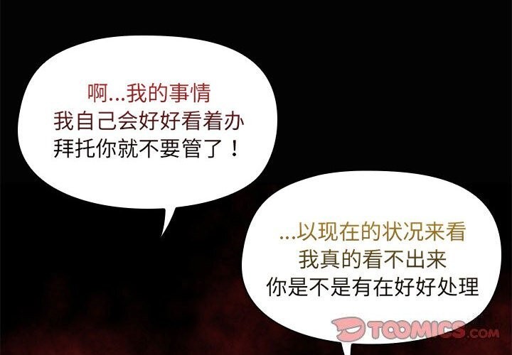 《共享男友》漫画 第23話