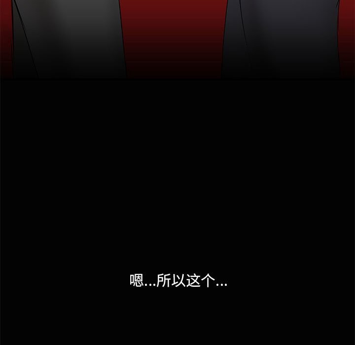 《共享男友》漫画 第23話