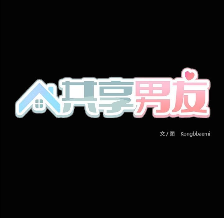 《共享男友》漫画 第23話