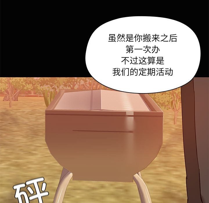 《共享男友》漫画 第23話