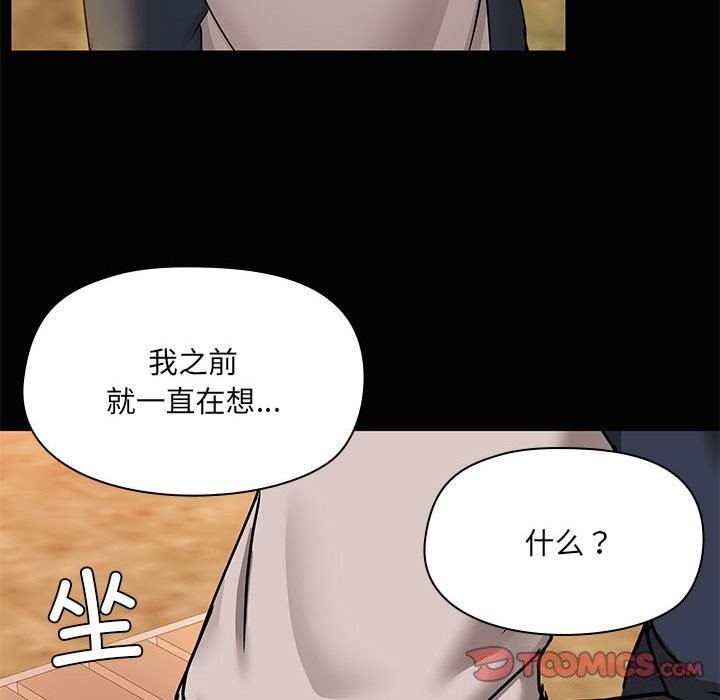 《共享男友》漫画 第23話