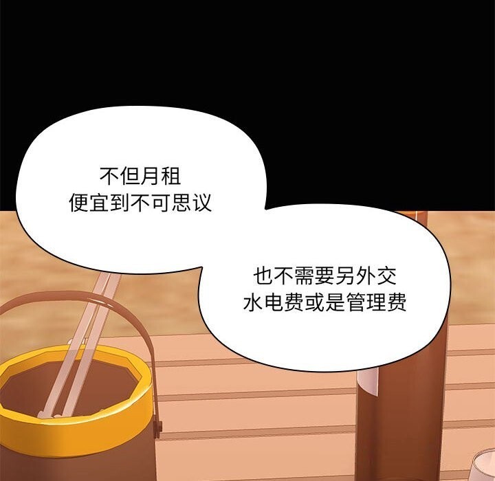 《共享男友》漫画 第23話